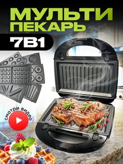 Ko'p funktsiyali vafli temir-toster, sendvich 3 tasi 1da, 5 tasi 1 da, 7 tasi 1 da