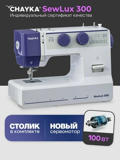 Швейная машина Chayka SewLux 300, 25 операций, ротационный челнок, нитевдеватель