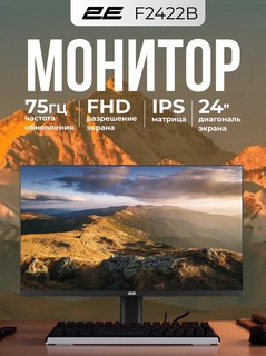 Офисный монитор 2E F2422B, 23.8", HDMI, IPS, 75Hz, поворот на 90 градусов черный