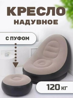 Надувной диван, стул, кресло для дома и отдыха, 116 * 98 * 83 пуфик 62 * 62 *31 см.