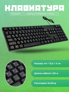 Клавиатура проводная, TJ-818 Black Antelope, для офиса, дома и игр, клавиатура, компактная