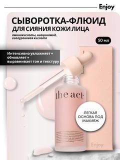 Сыворотка-флюид The Act для сияния кожи лица, для всех типов кожи, 50 мл