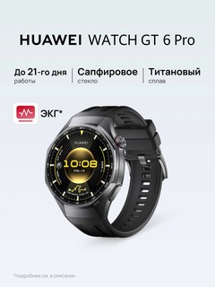 Смарт-часы Huawei Watch GT6 Pro, черный