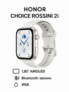 Смарт часы Honor Choice ROSSINI 2i, 1,85” AMOLED, Bluetooth-звонки, IP68