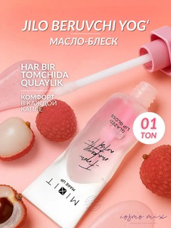 MIXIT Make Up Lip Oil Gloss — увлажняющий блеск-масло для губ, светло-розовый