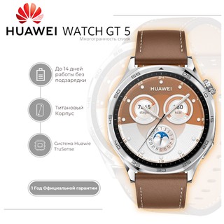 Умные часы Huawei Watch GT 5 46mm