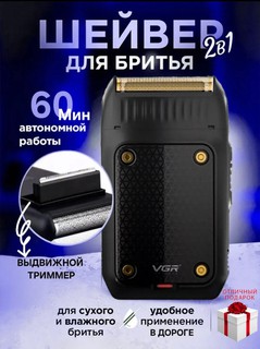 Триммер VGR V-107