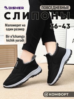 Слипоны женские DISHER WarmStep, зимние, утеплённые, комфортные, маломерят на 1 размер