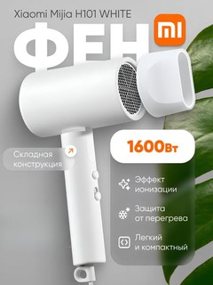 Фен Compact Hair Dryer H101