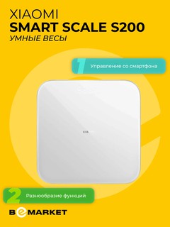 Умные весы Xiaomi Smart Scale S200, White, электронные, напольные