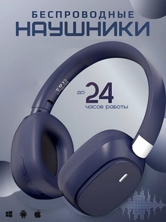 Беспроводные наушники с микрофоном, большие полноразмерные наушники, Bluetooth