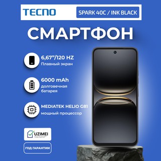 Смартфон Tecno Spark 40C 4/128 ГБ, Ink Black