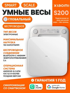 Умные весы Xiaomi Smart Scale S200 белый , для всей семьи, высокоточные, Bluetooth