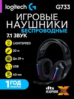 Беспроводные игровые наушники Logitech G733, с RGB-подсветкой