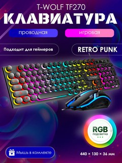Игровая клавиатура и мышь, комплект, проводная, с RGB подсветков, для геймеров