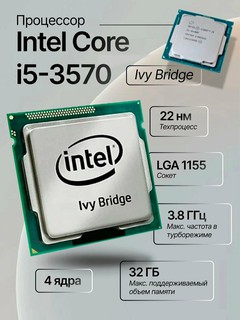 Процессор Intel Core i5 3570 сокет 1155 OEM, без кулера, core i5 3570 4 ядер 4 потока
