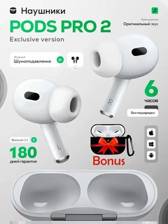 Беспроводные наушники Apple AirPods Pro 2