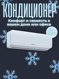 Konditsioner Premier ELUNA 12/18, 150V-240V, inverter boshqaruvi, A sinfi