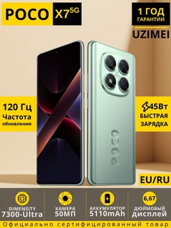 Смартфон Xiaomi Poco X7 12/512GB