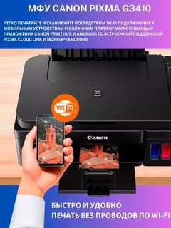 Canon PIXMA G3410 Wi-Fi, skanerlash va chop etish imkoniyati, 3 tasi 1 da, rangli printer