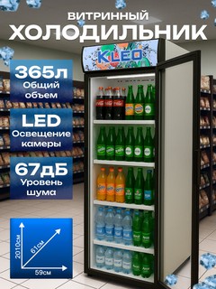 Холодильник Kleo VS390T,белый