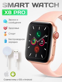 Умные часы Smart Watch X8 Pro LK8 Pro, 45 мм