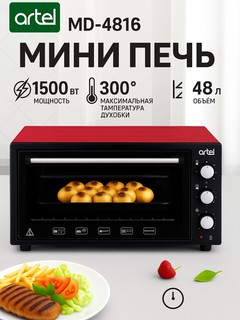 Мини-печь Artel 4816 E , Красный
