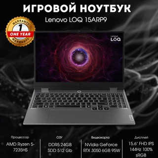 Игровой ноутбук Lenovo LOQ 15ARP9 / R5-7235HS / 24 GB / SSD 512 GB / RTX 3050 / 15.6", черный