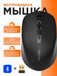 Беспроводная и бесшумная мышь Metoo E0 2,4G и Bluetooth мышка