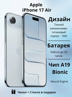 Apple смартфон iPhone 17 Air 256GB, 512GB, 1TB, SIM/eSIM