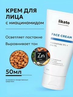 Крем для лица, против несовершенств кожи Likato, ниацинамид, цинк, витамин E, 50 мл, Голубой
