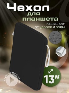 Planshet uchun chexol-organayzer, suv o‘tkazmaydigan va zarbaga chidamli ipad chehol,13-11