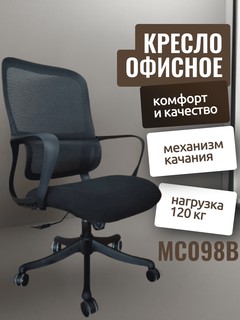 Кресло CHAIRMAN mc098b, черный