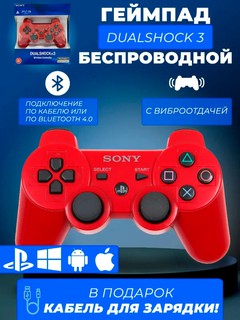 Геймпад беспроводной для PS3, джойстик для Sony Playstation и Dualshock 4, Багровый