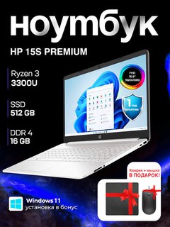 Noutbuk HP 15S PREMIUM, R3-3300U, AMD Radeon Graphics, 16GB DDR4, 512GB SSD, 15.6" FULL HD