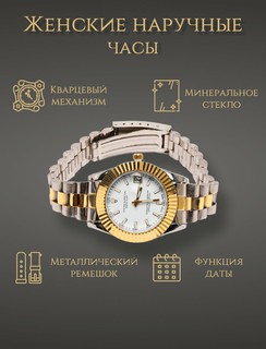 Наручные часы