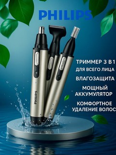 Philips trimmer ustarasi, burun, quloq va qoshlar uchun elektr ustara, yuz uchun, 3 tasi 1 da
