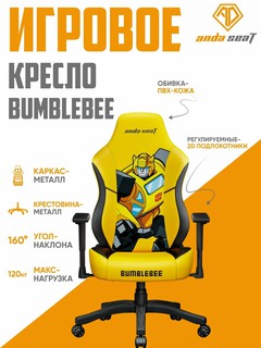 Игровое компьютерное кресло Anda Seat Transformers Bumblebee, AD18YC-18-DHF-PVC