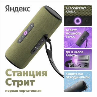 Умная колонка Yandex Станция Стрит с Алисой, зеленый