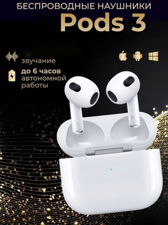 Беспроводные наушники Touch AirPods 3 для iPhone и Android