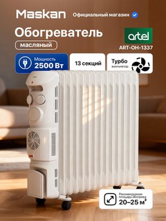 Обогреватель Artel ART-OH-1337
