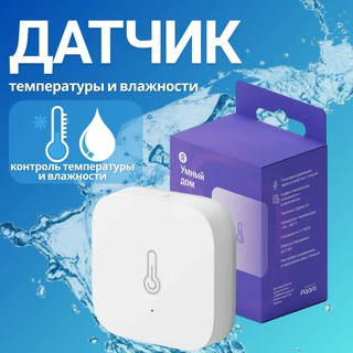 Датчик температуры и влажности "Яндекс" YNDX-00523, с Zigbee, белый, пластик