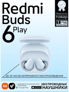 Наушники True Wireless Xiaomi Redmi Buds 6 Play, голубой