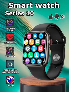 Умные часы smart watch Series 10
