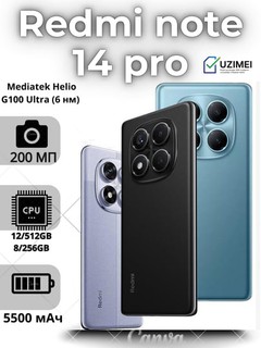 Смартфон Redmi Note 14 Pro AMOLED 120Hz дисплей