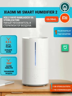 Увлажнитель воздуха Xiaomi Smart Sterilization Humidifier 2
