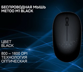 Мышь Metoo M1 , Черный