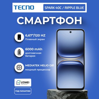 Смартфон Tecno Spark 40C 4/128 ГБ, Ripple Blue