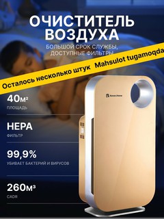 Очиститель воздуха, для дома и квартиры, 40 кв. м, очиститель, HEPA фильтр, Бронзовый