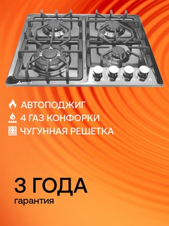 Варочная панель Magna, серия 16, 4 газовые конфорки, автоподжиг
